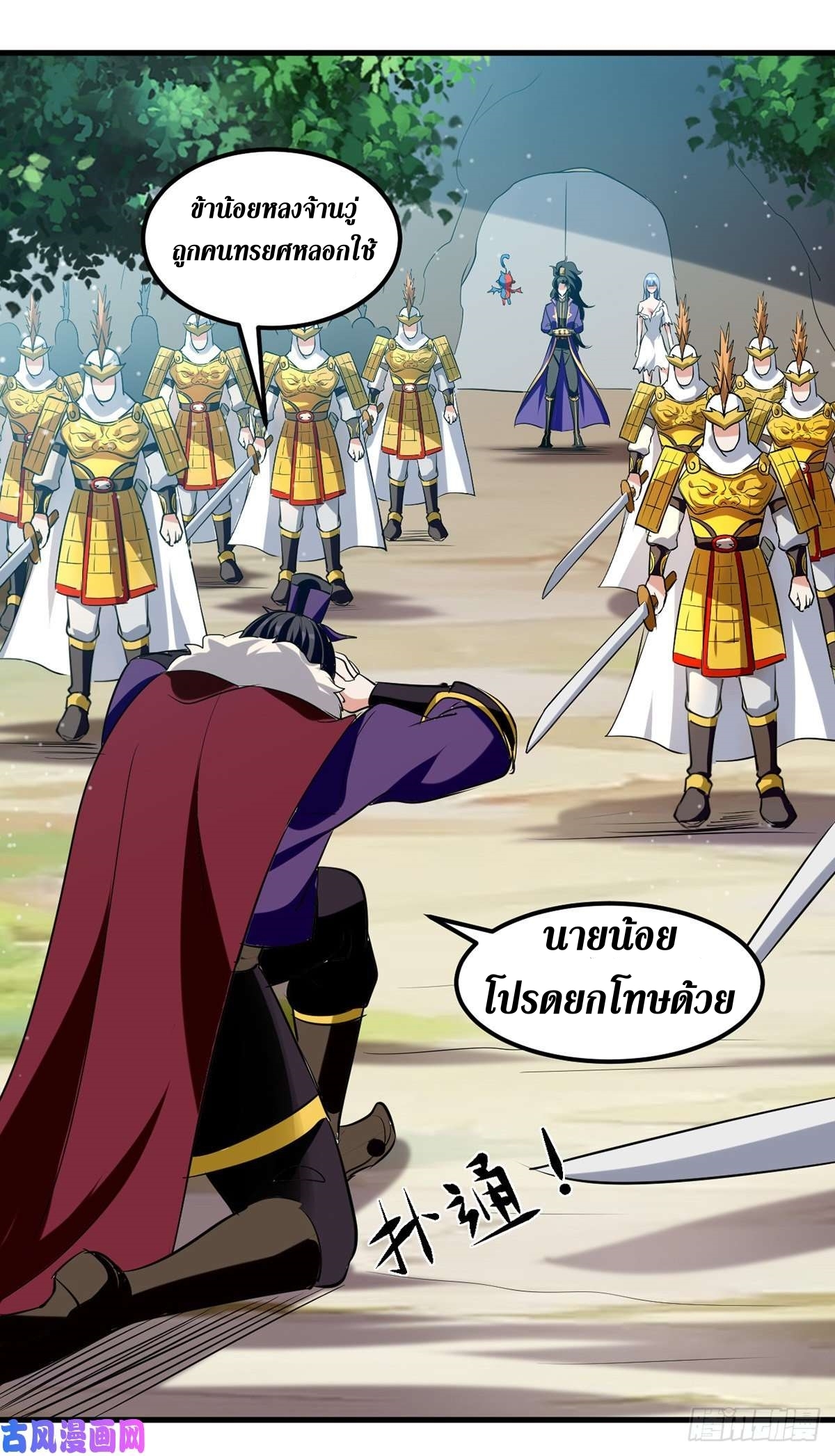 [จบ] ระบบบ้าคลั่ง ตอนที่ 22 หน้า 22