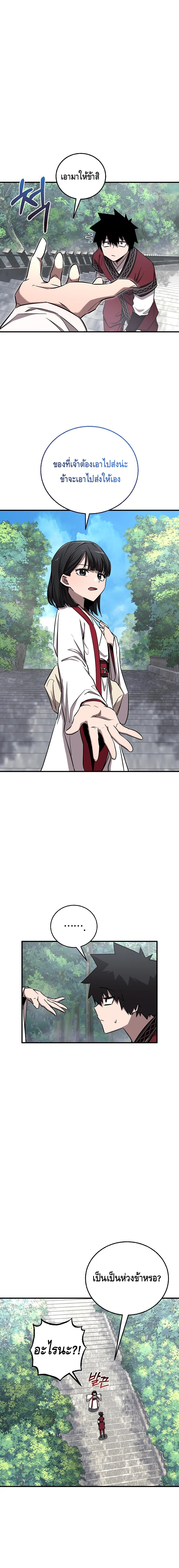 Childhood Friend of the Zenith ตอนที่ 47 หน้า 4