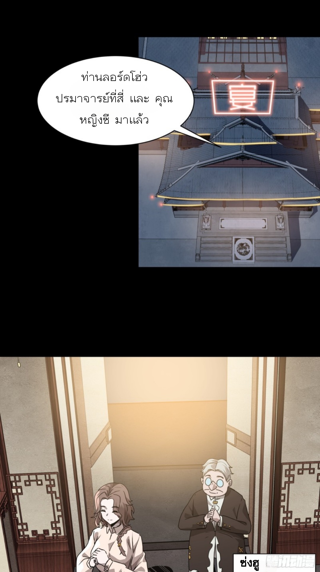 Legend of Star Genera ชนจีน ตอนที่ 97 หน้า 75