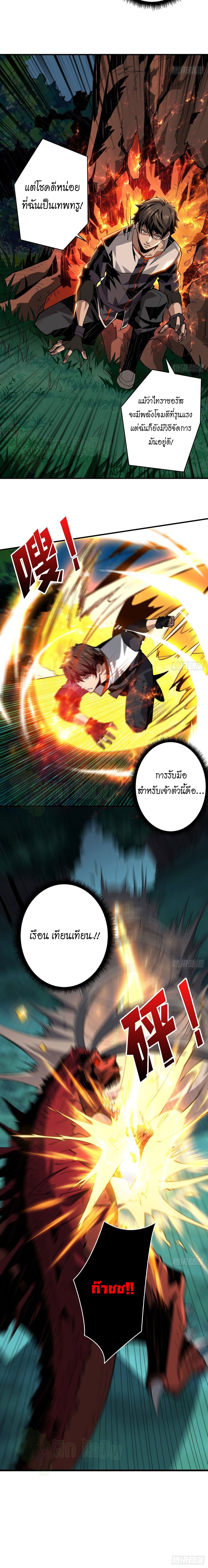 (ชนจีน) IT STARTS WITH A KINGPIN ACCOUNT - จุติจอมราชัน ตอนที่ 13 หน้า 7