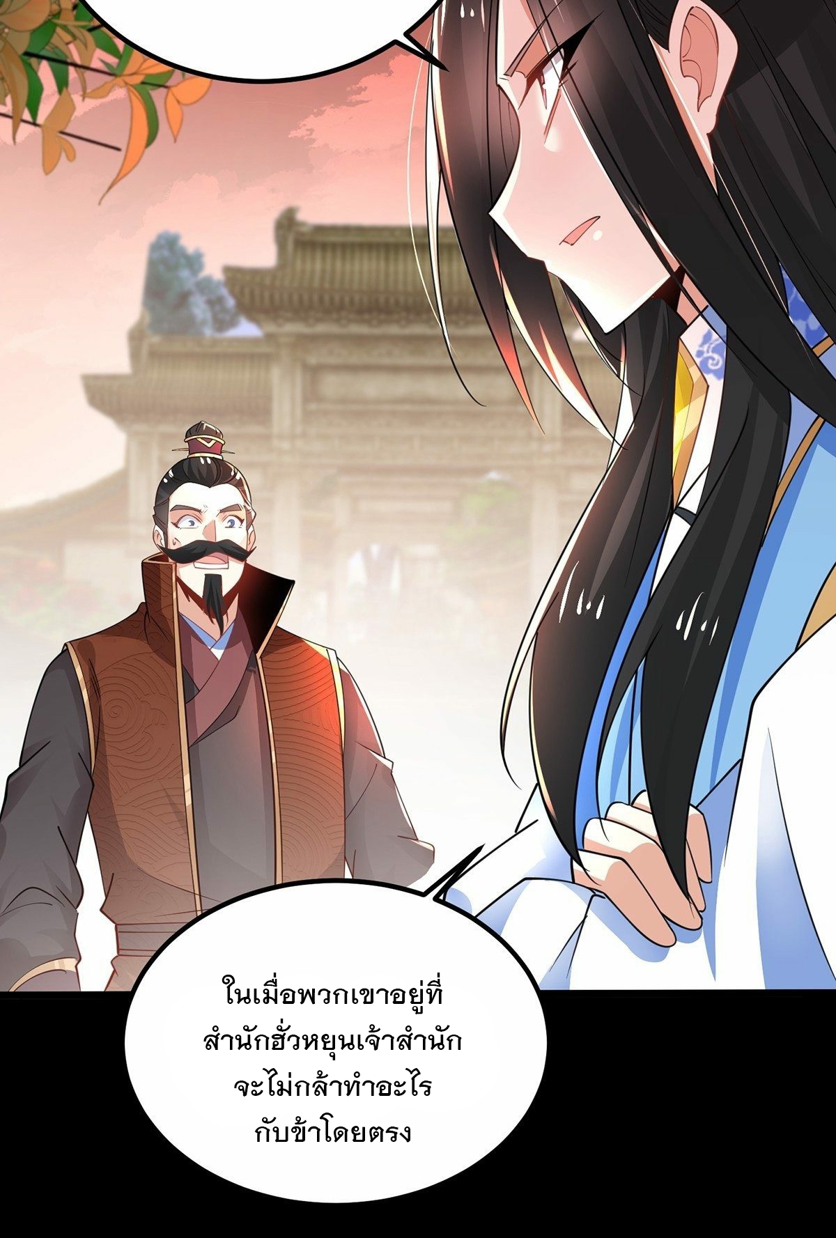 เทพกระบี่มรณะ (ชนจีน) ตอนที่ 47 หน้า 11