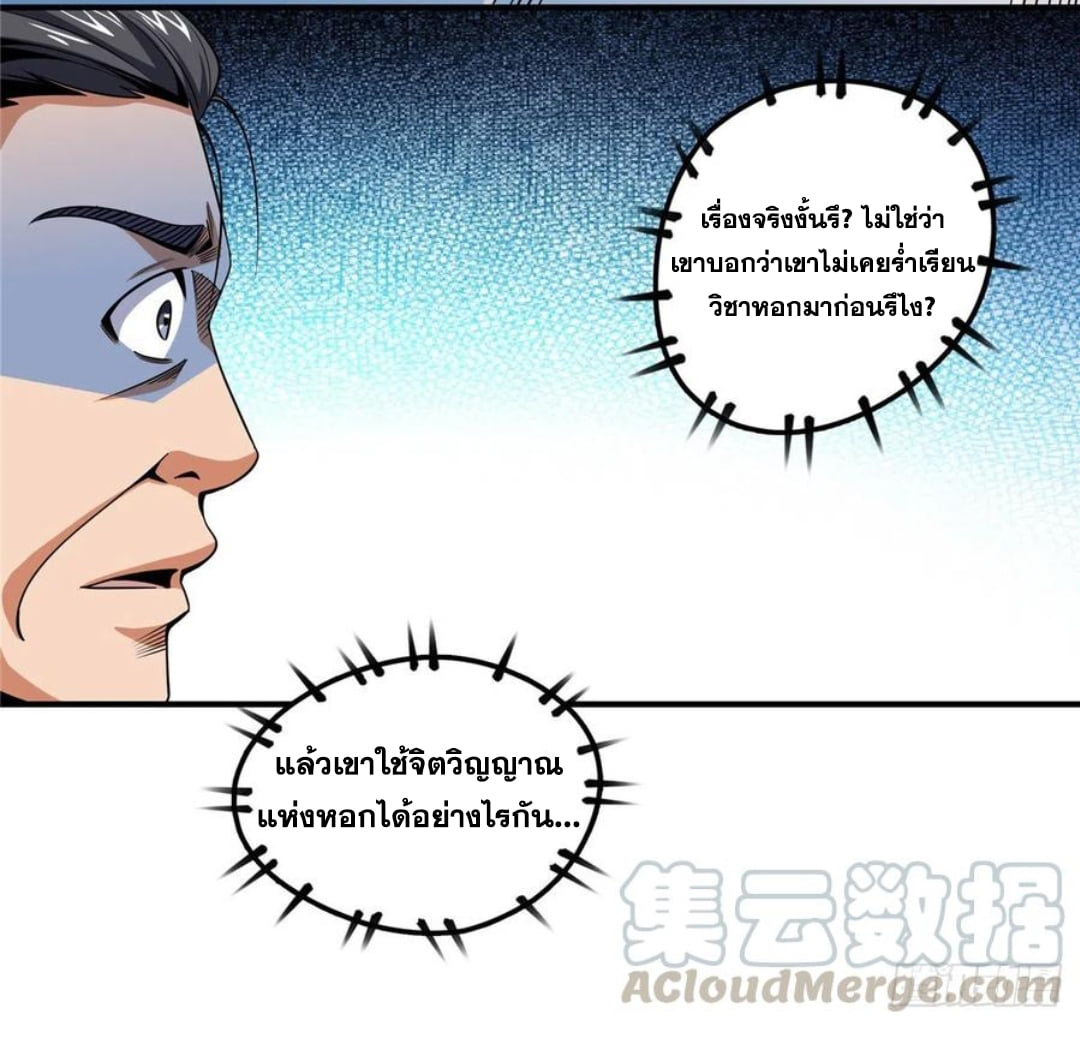 Library Of Heaven's Path ตอนที่ 84 หน้า 24