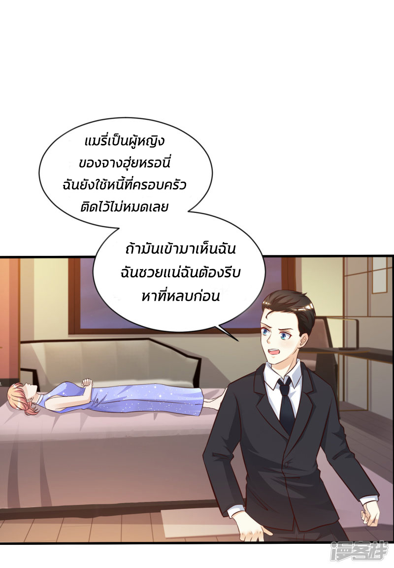 ราชาดอกไม้อมตะ ตอนที่ 11 หน้า 19