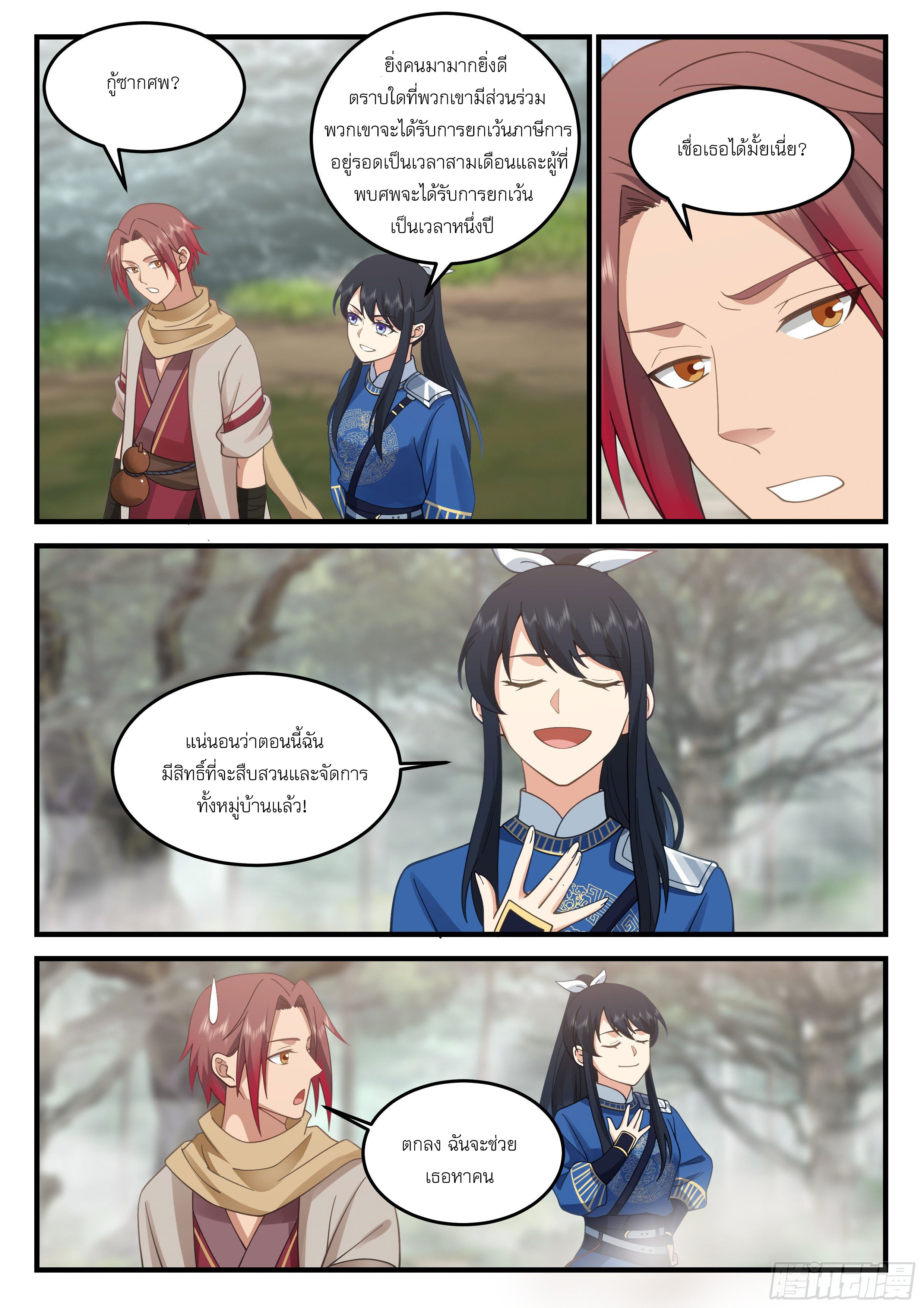 Godly Pet Has Opened Up for Me Again ตอนที่ 13 หน้า 2