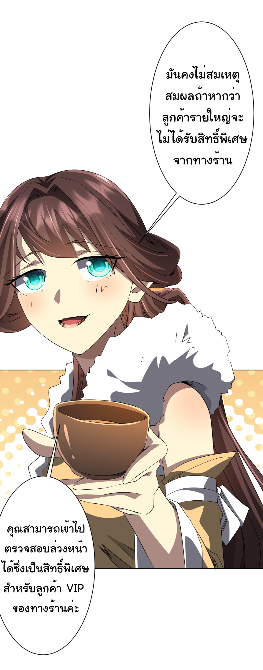 Start with trillions of coins ตอนที่ 178 หน้า 25