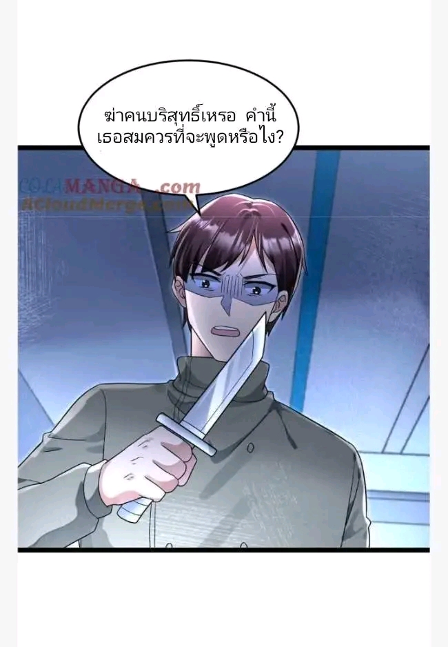 ฉันมีเซฟเฮาว์ในวันโลกาวินาศ ตอนที่ 225 หน้า 25