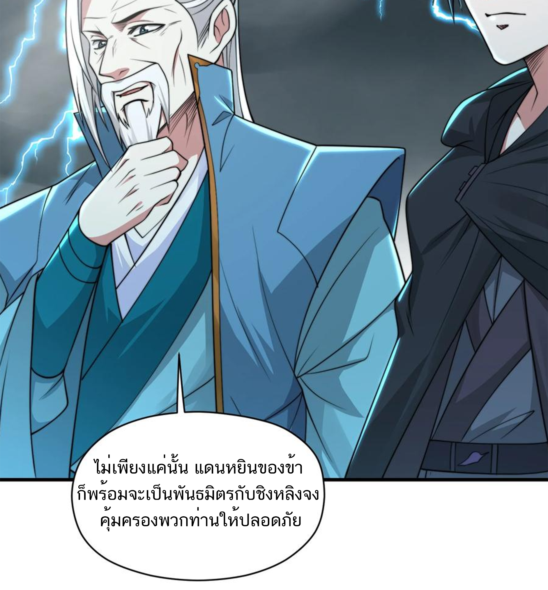 ชะตาตัวร้ายอย่างข้าจะตบ ตัวเอกก็ไม่ใช่เรื่องยากเกินไป ถูกไหม ? ตอนที่ 16 หน้า 17