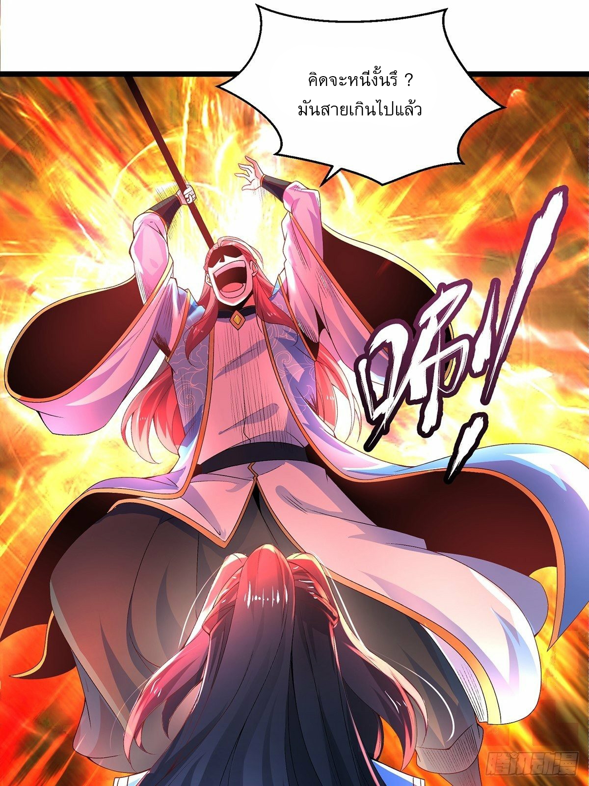 เทพกระบี่มรณะ (ชนจีน) ตอนที่ 19 หน้า 16