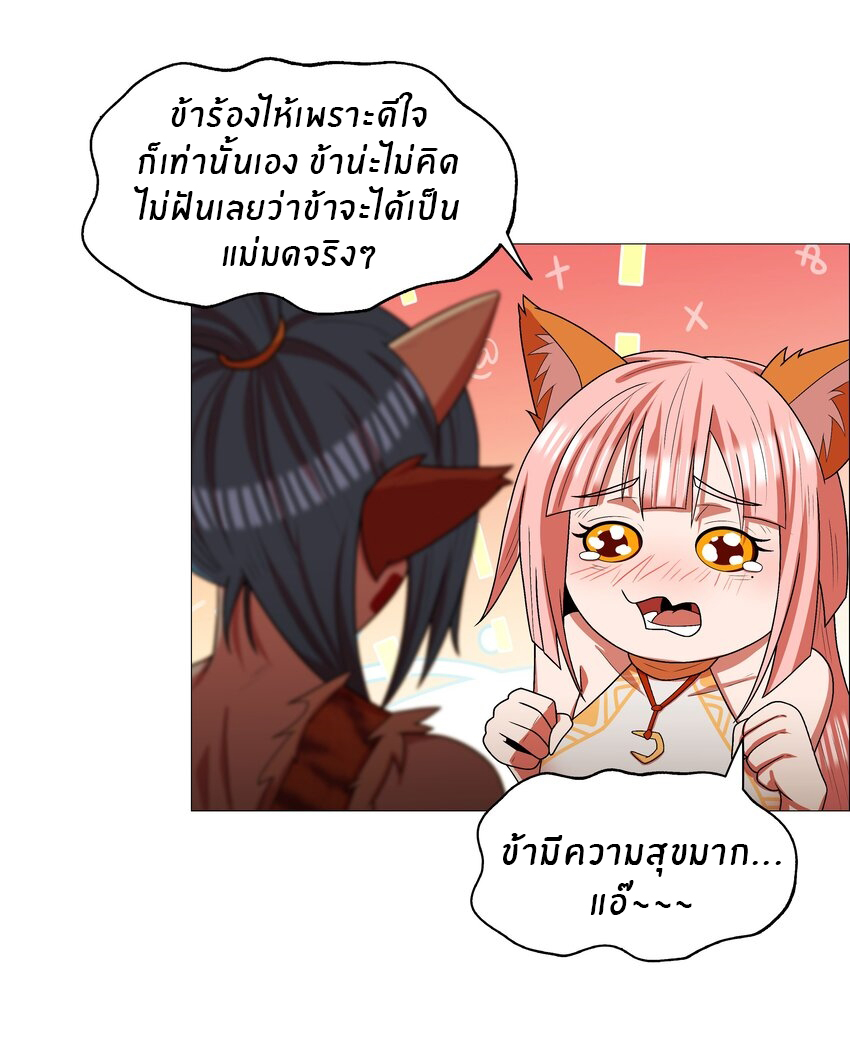 I was the village chief in a primitive society (ชนต้นฉบับ) ตอนที่ 11 หน้า 2