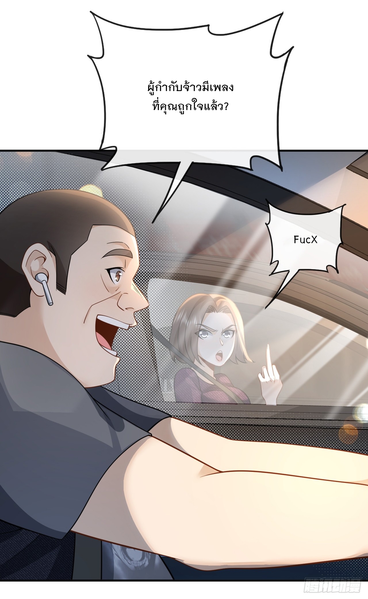 เกิดใหม่เป็นราชาแห่งวงการบันเทิง ตอนที่ 10 หน้า 11