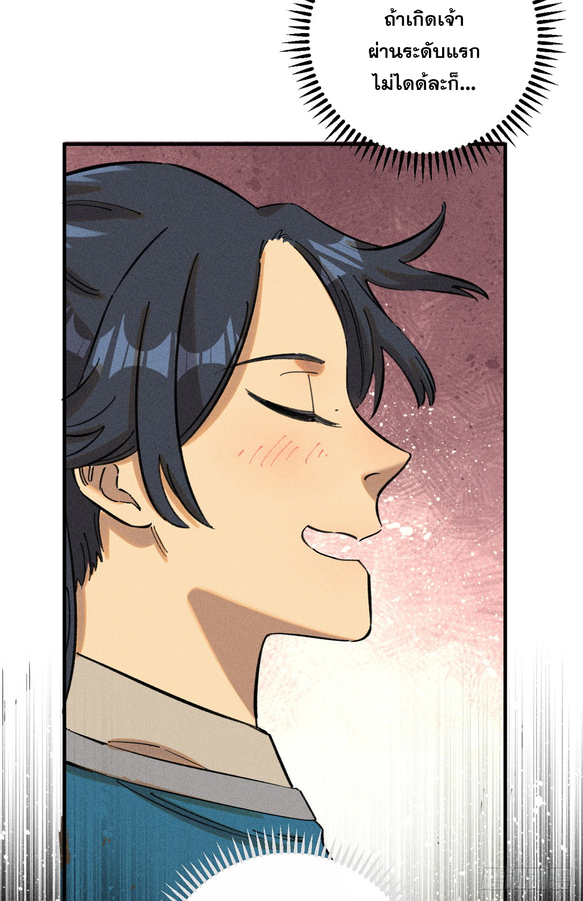 สุภาพชนเว่ยผู้ไม่ยี่หระต่อความตาย ตอนที่ 11 หน้า 16