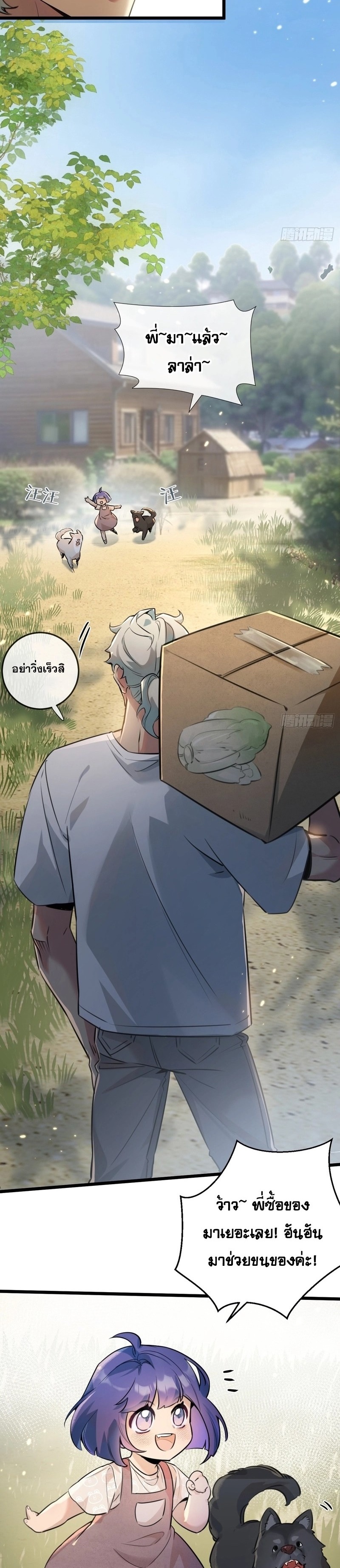 Apocalyptic Super Farm | สุดยอดฟาร์มวันสิ้นโลก ตอนที่ 2 หน้า 12