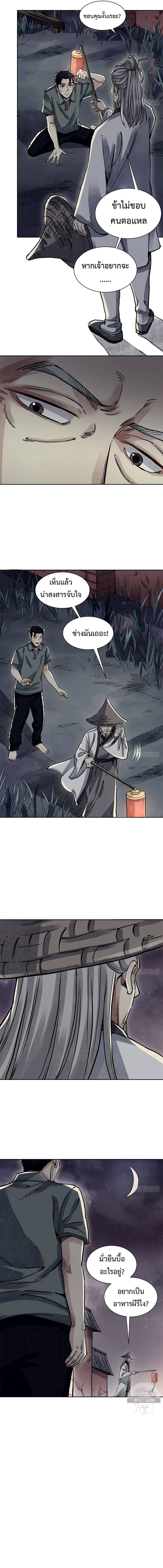 72 Transfigurations of the Earthly Demons ตอนที่ 3 หน้า 6