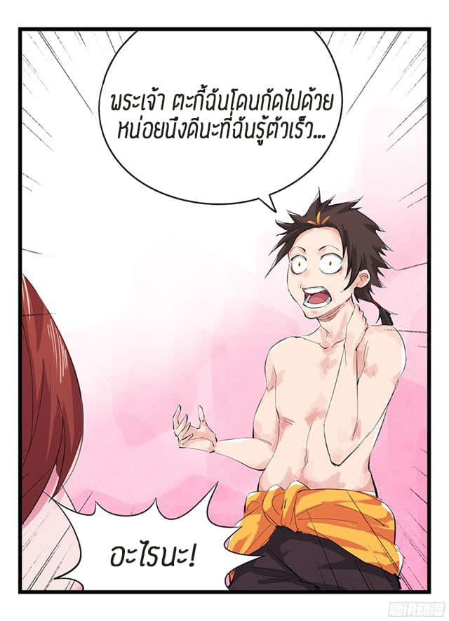 หอคอยสู่สวรรค์ ตอนที่ 12 หน้า 45