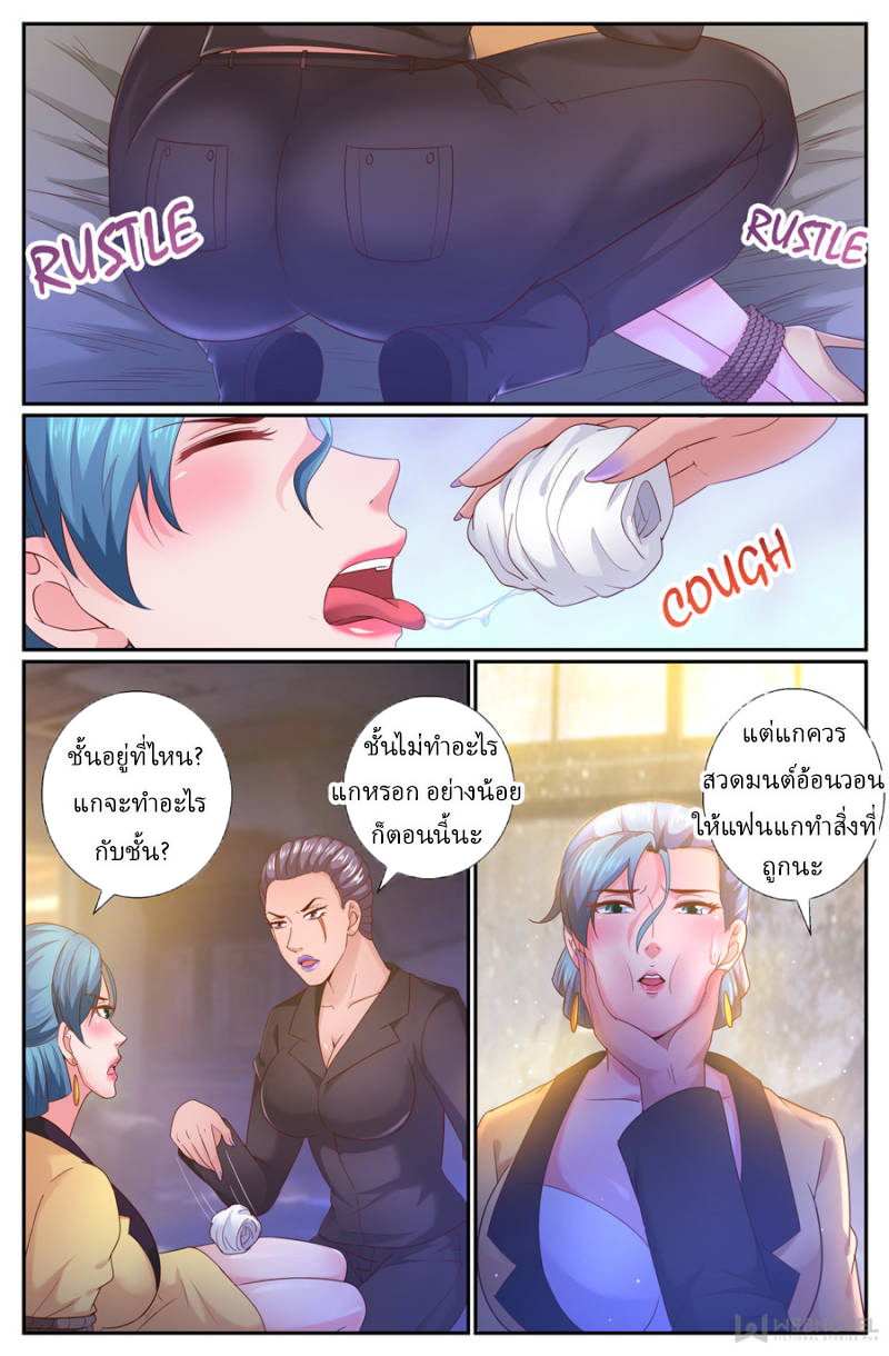 เจียงเฉิน ตอนที่ 182 หน้า 9