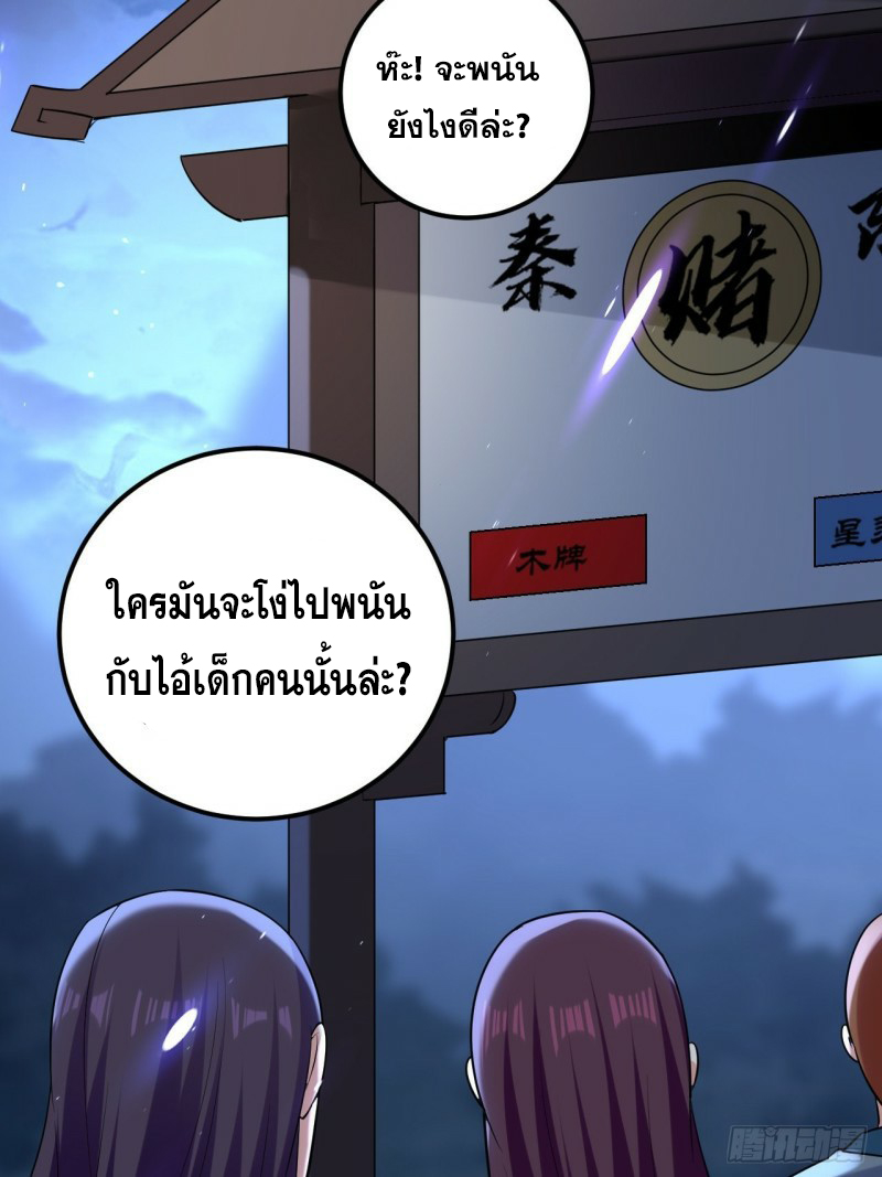 The ultimate son-in-law from different world ตอนที่ 84 หน้า 32