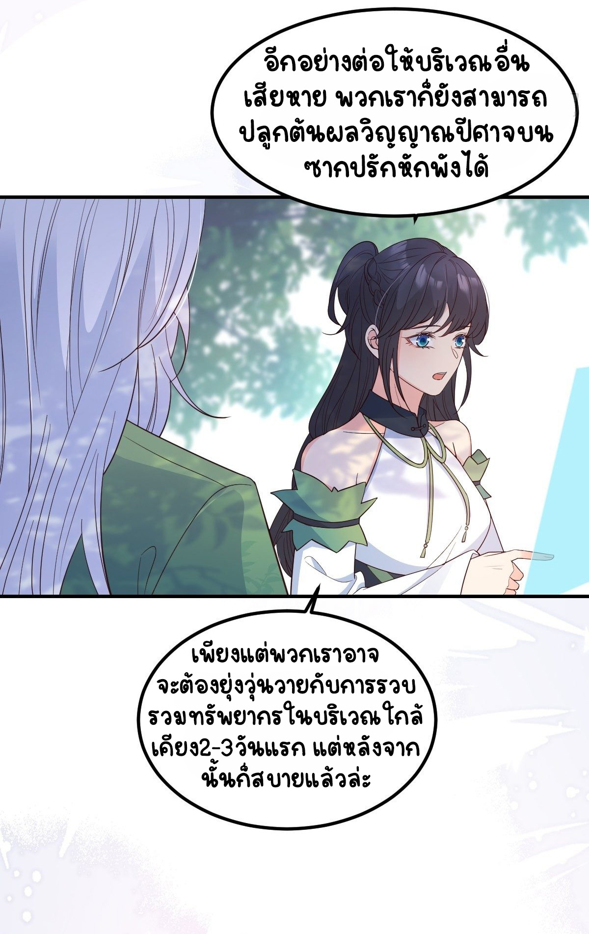 ปีศาจจิ้งจอกของฉันวันนี้ก็ยังเป็นเด็กดี? ตอนที่ 41 หน้า 24