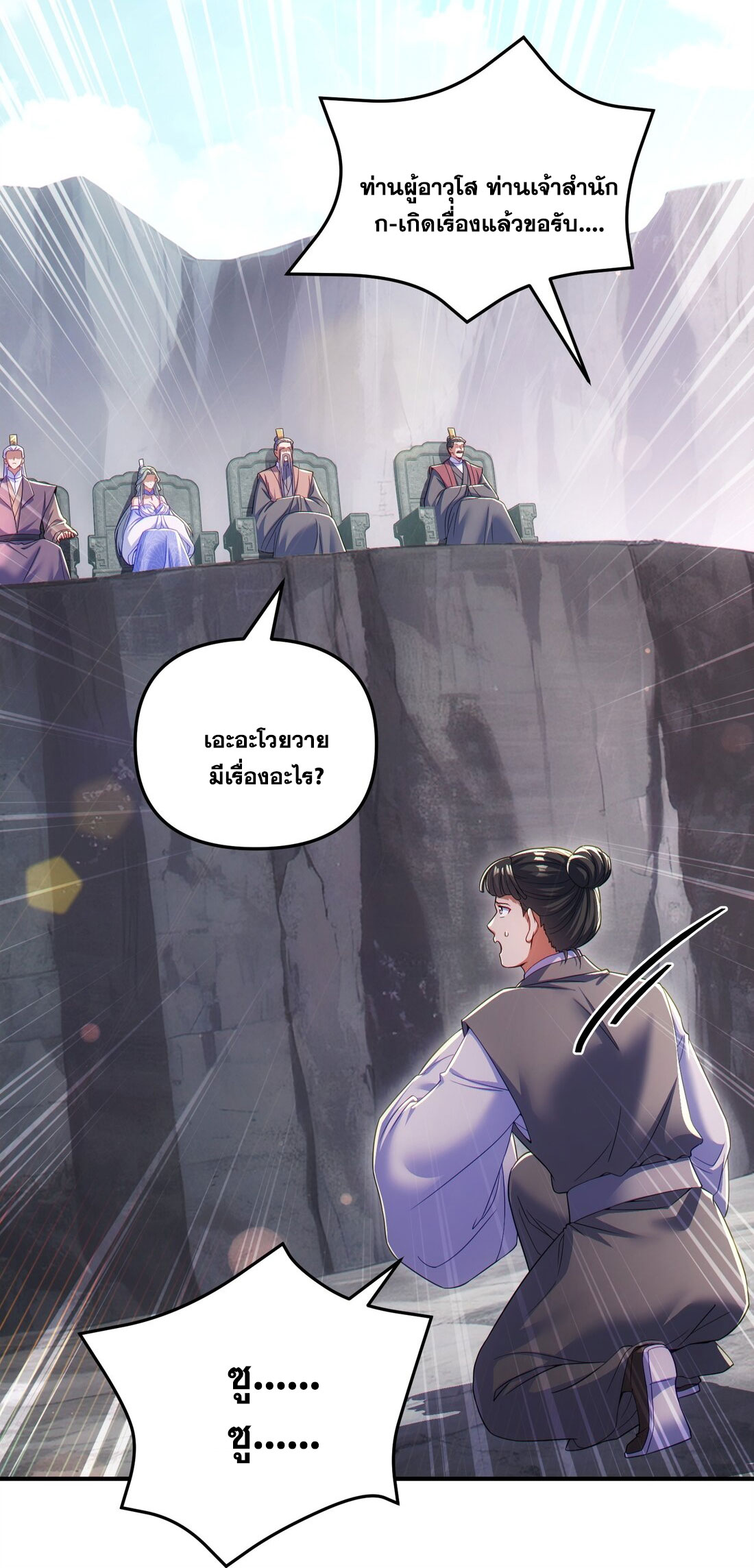 ได้โปรดเถอะนางฟ้า  ข้ามันก็แค่สหายเต๋าไร้ประโยชน์ ตอนที่ 7 หน้า 35