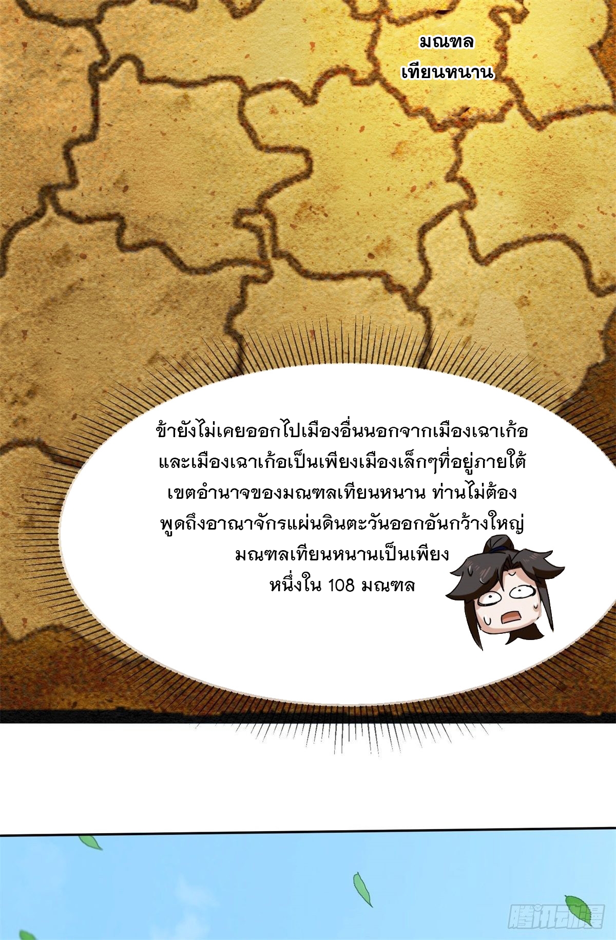 ข้าคือผู้กลืนกินไร้ที่สิ้นสุด (ชนจีน) ตอนที่ 9 หน้า 7
