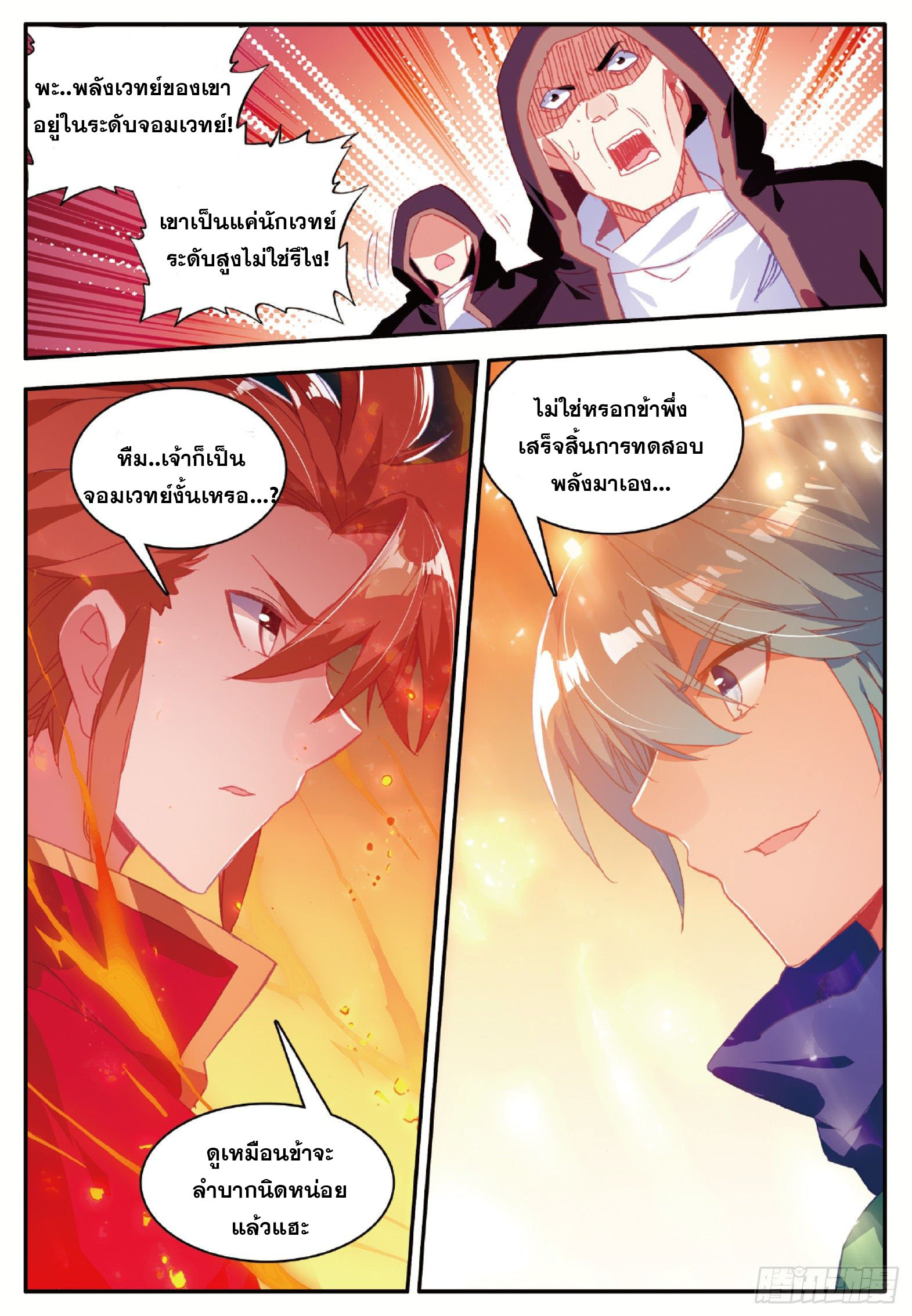 Shanlian de Sishen ยมทูตผู้เมตตา ตอนที่ 23 หน้า 25