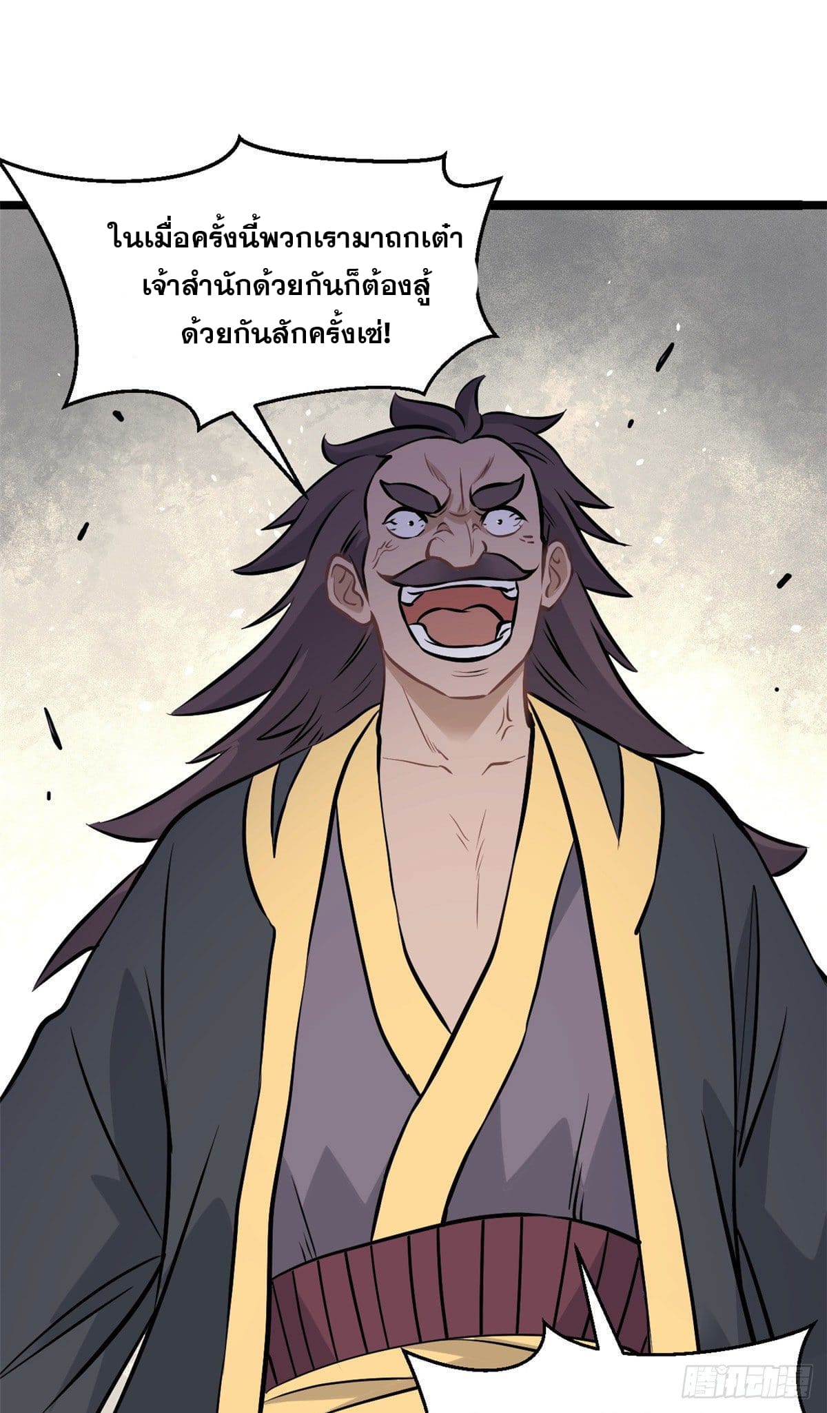 นิกายที่แข็งแกร่งที่สุด (ทันจีน) ตอนที่ 92 หน้า 19