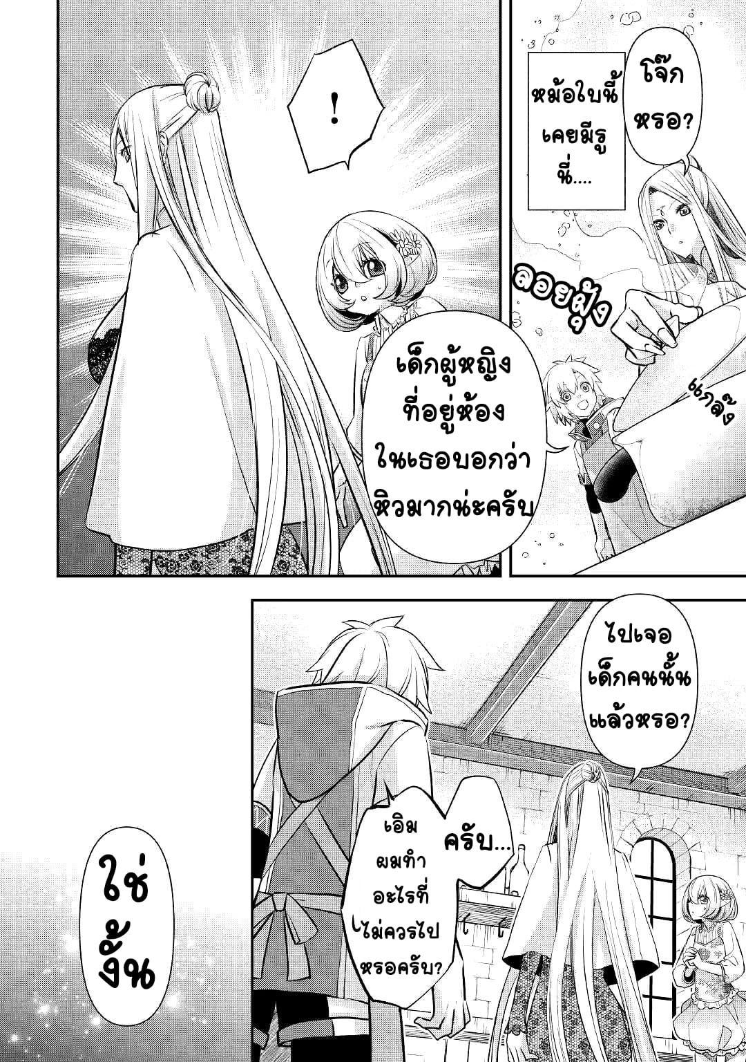 Kanchigai No Atelier Master ตอนที่ 5 หน้า 18