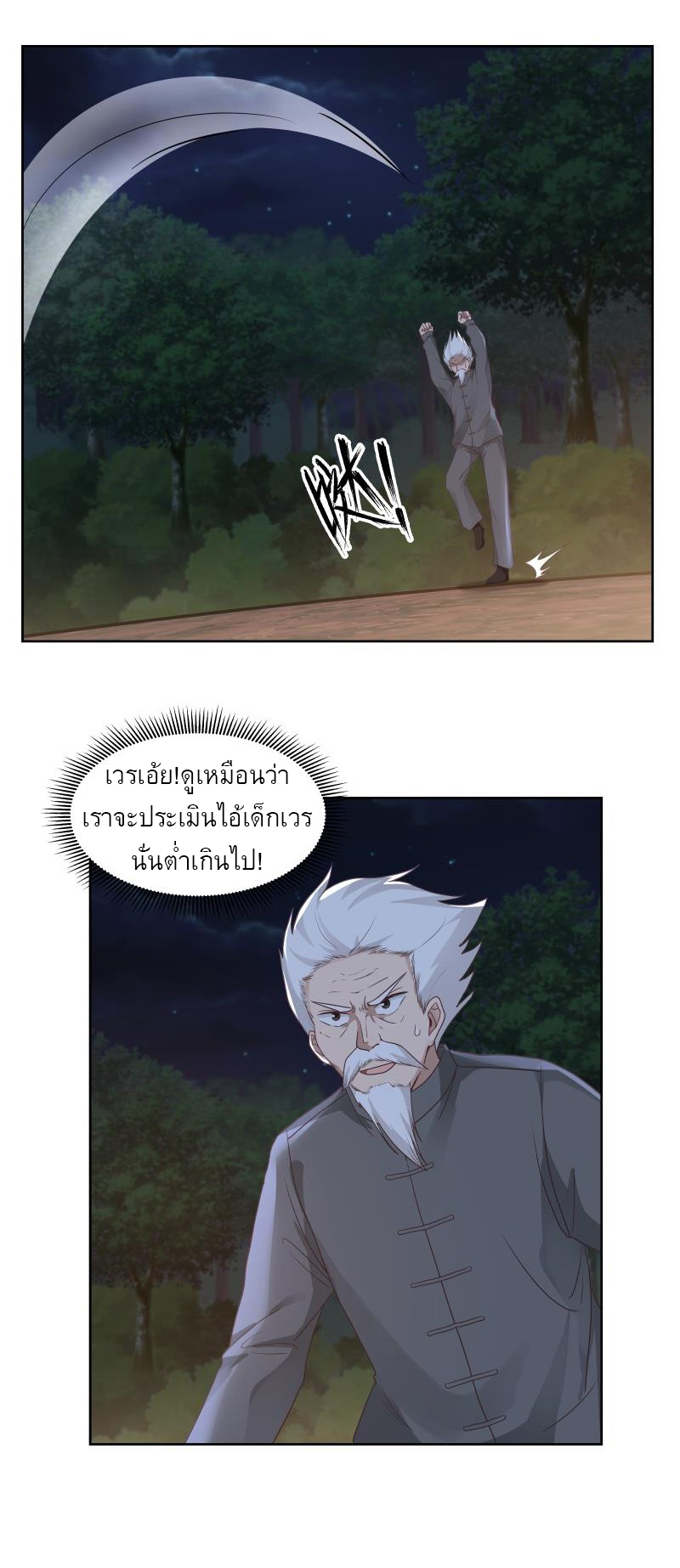 I have dragon in my body ตอนที่ 107 หน้า 9
