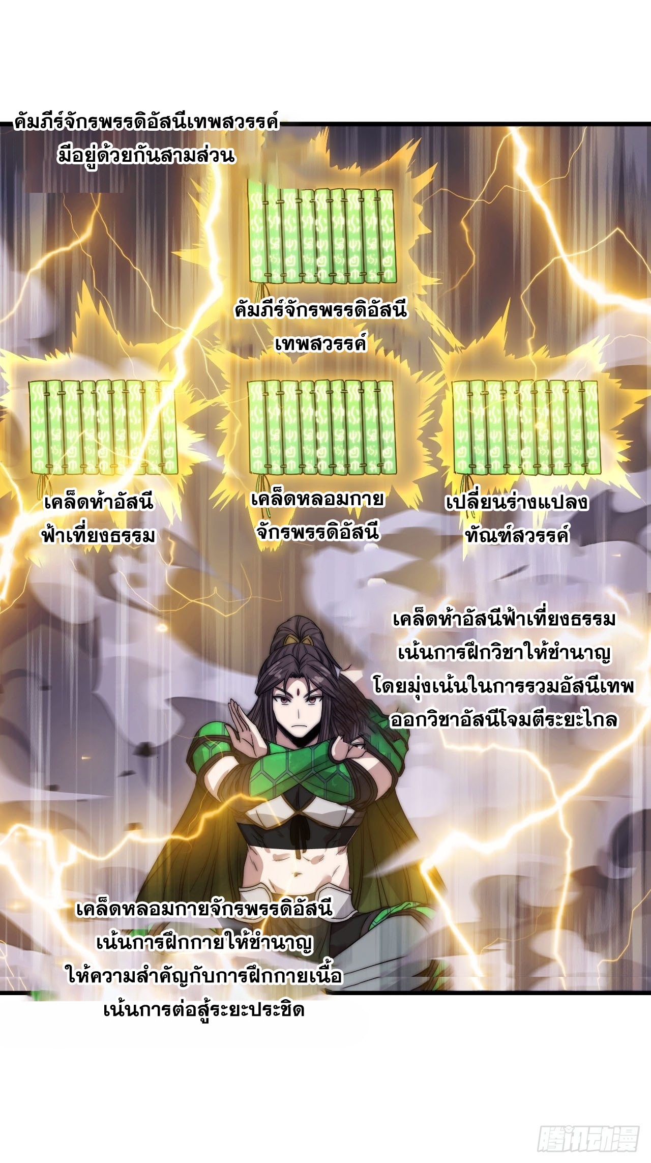 บุรุษที่มีโชค คงไม่ใช่ข้าแล้วแหละ ตอนที่ 106 หน้า 23