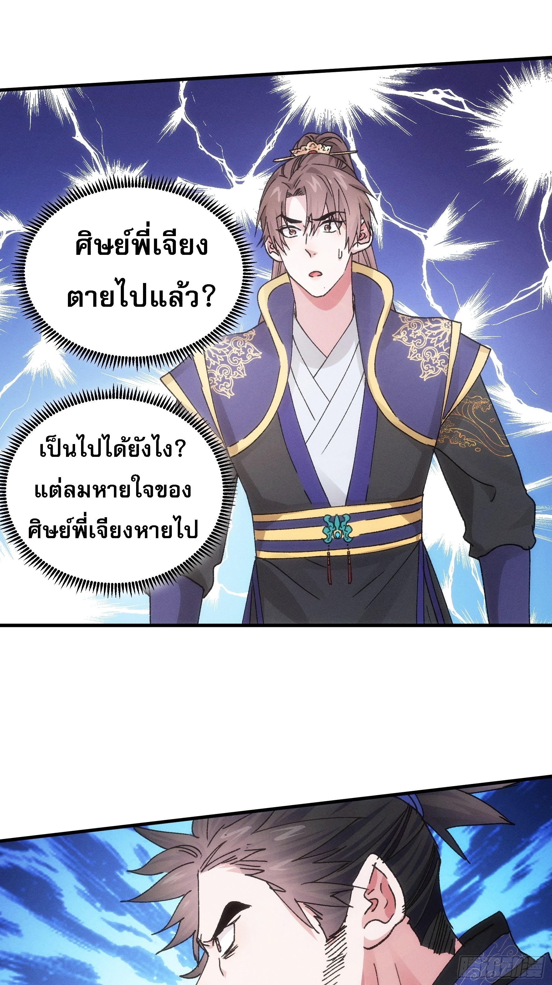 ข้าจะกำหนดชะตาตัวเอง ทันจีน ตอนที่ 85 หน้า 31