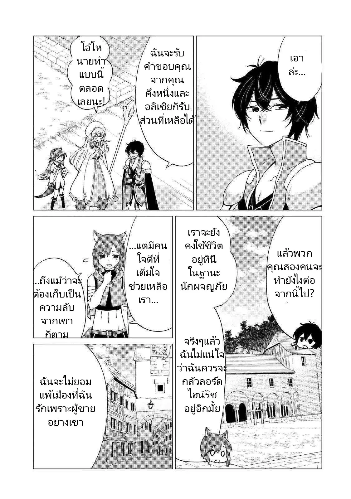 Yuusha Party Wo Tsuihosareta Ore kara Sudattekureta you de ureshii.nanode Dai Seijo,Omae ni Ottekorarete wa Komaru no daga? ตอนที่ 20 หน้า 25
