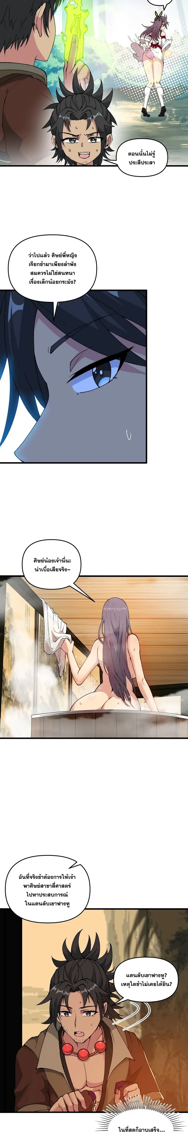 After Ten Years of Chopping Wood Immortals Begged To Become My Disciples ผ่าฟืนสิบปี มีนางเซียนขอเป็นศิษย์ ตอนที่ 15 หน้า 17