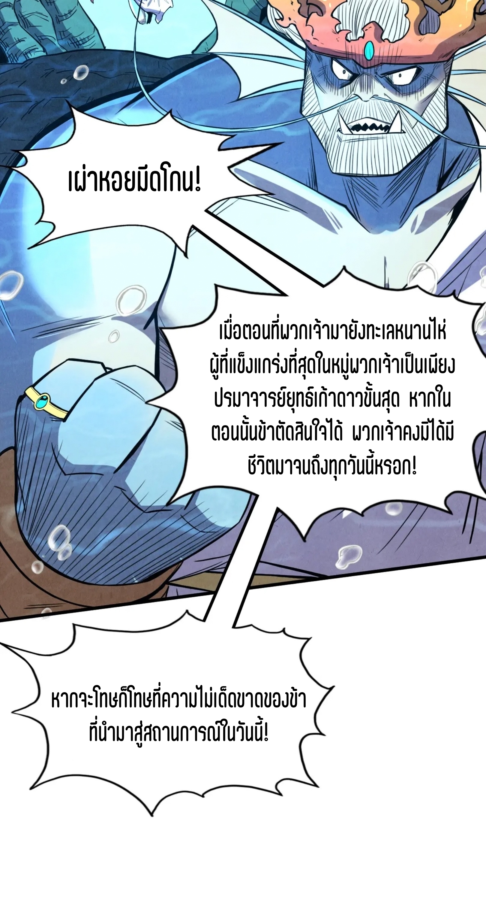 มหาเทพนิรันดร์กาล ตอนที่ 93 หน้า 16