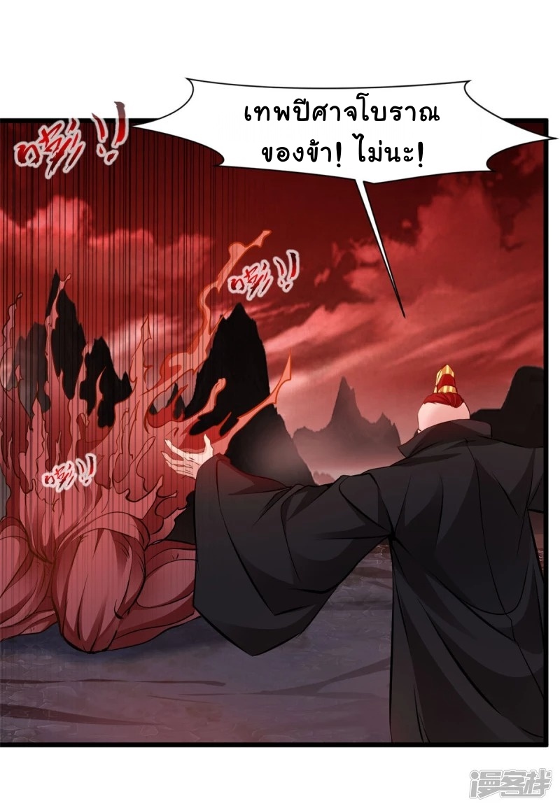 ปรมาจารย์ที่แข็งแกร่งที่สุด ตอนที่ 7 หน้า 10