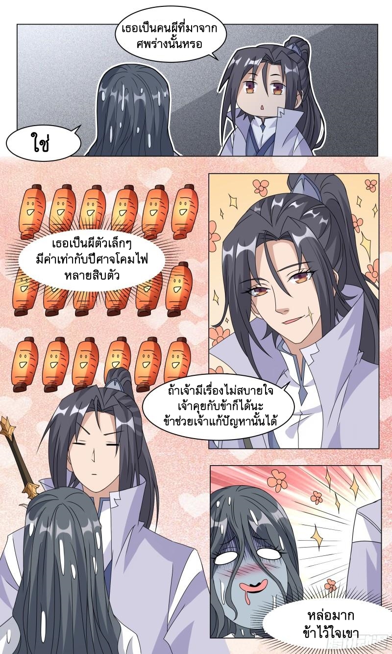 ข้าไม่ได้อยากเป็นเทพแห่งดาบ ตอนที่ 72 หน้า 6