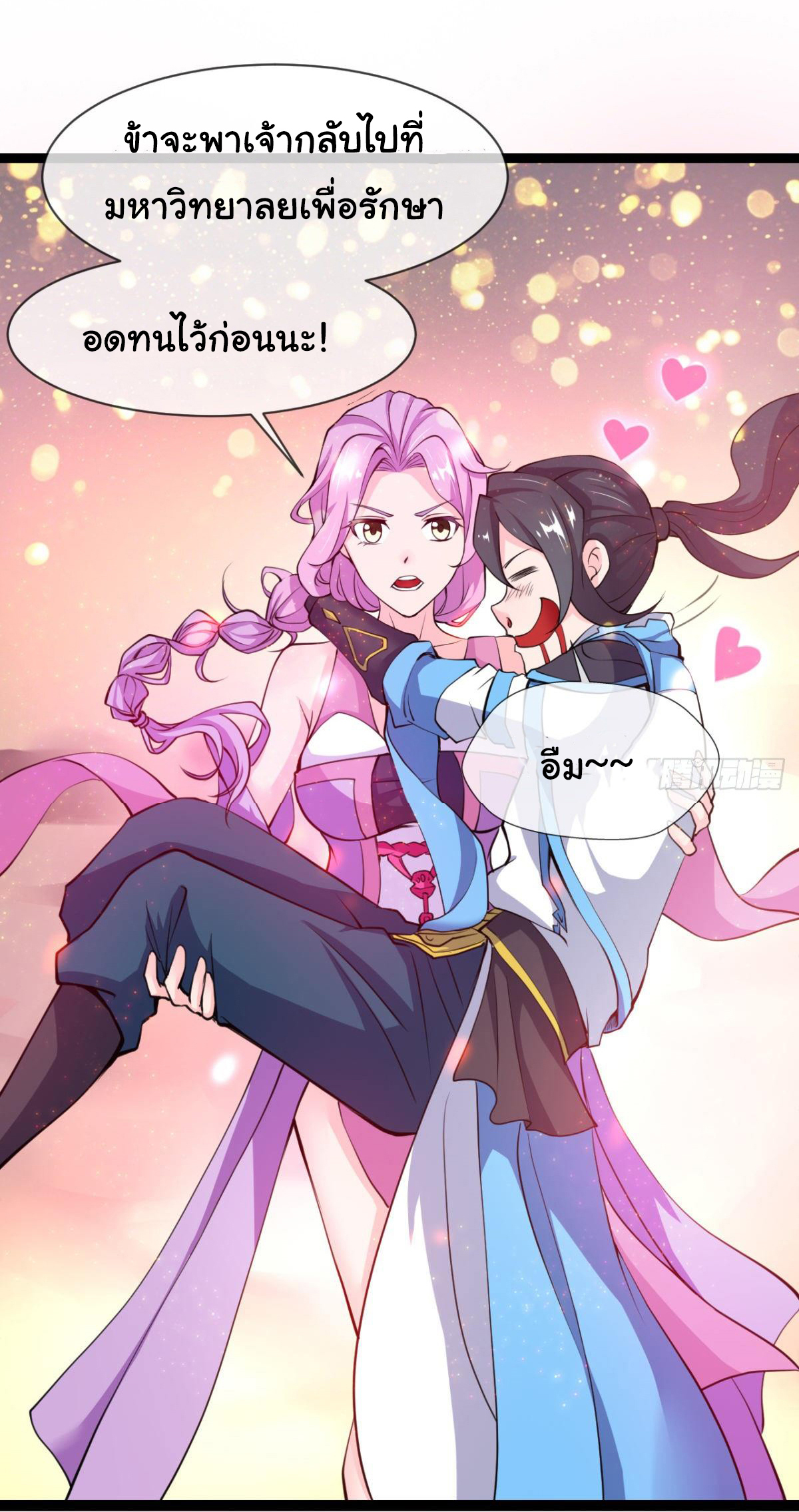 Junior Brother Demon Sovereign is too devoted ตอนที่ 3 หน้า 20