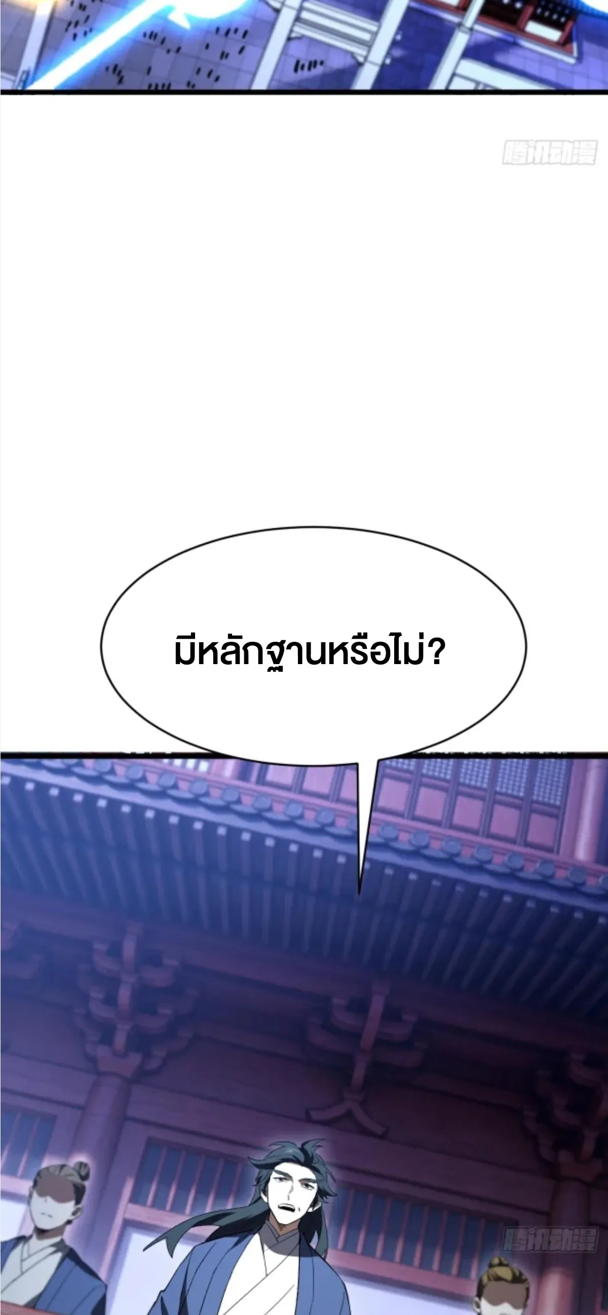 กำเนิดร่างเทวะบรรพกาล ตอนที่ 155 หน้า 29
