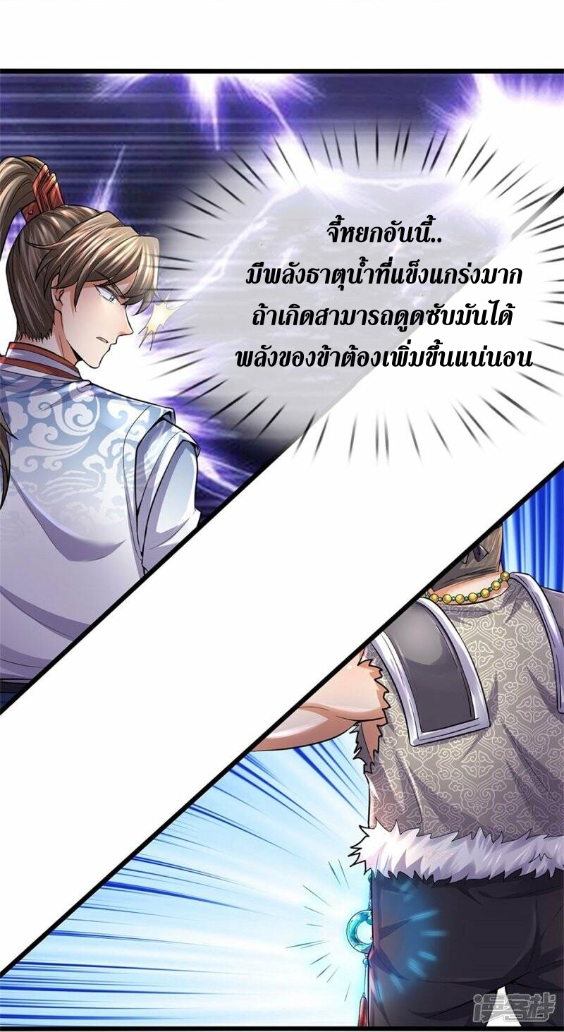 Sky Sword God ตอนที่ 101 หน้า 6