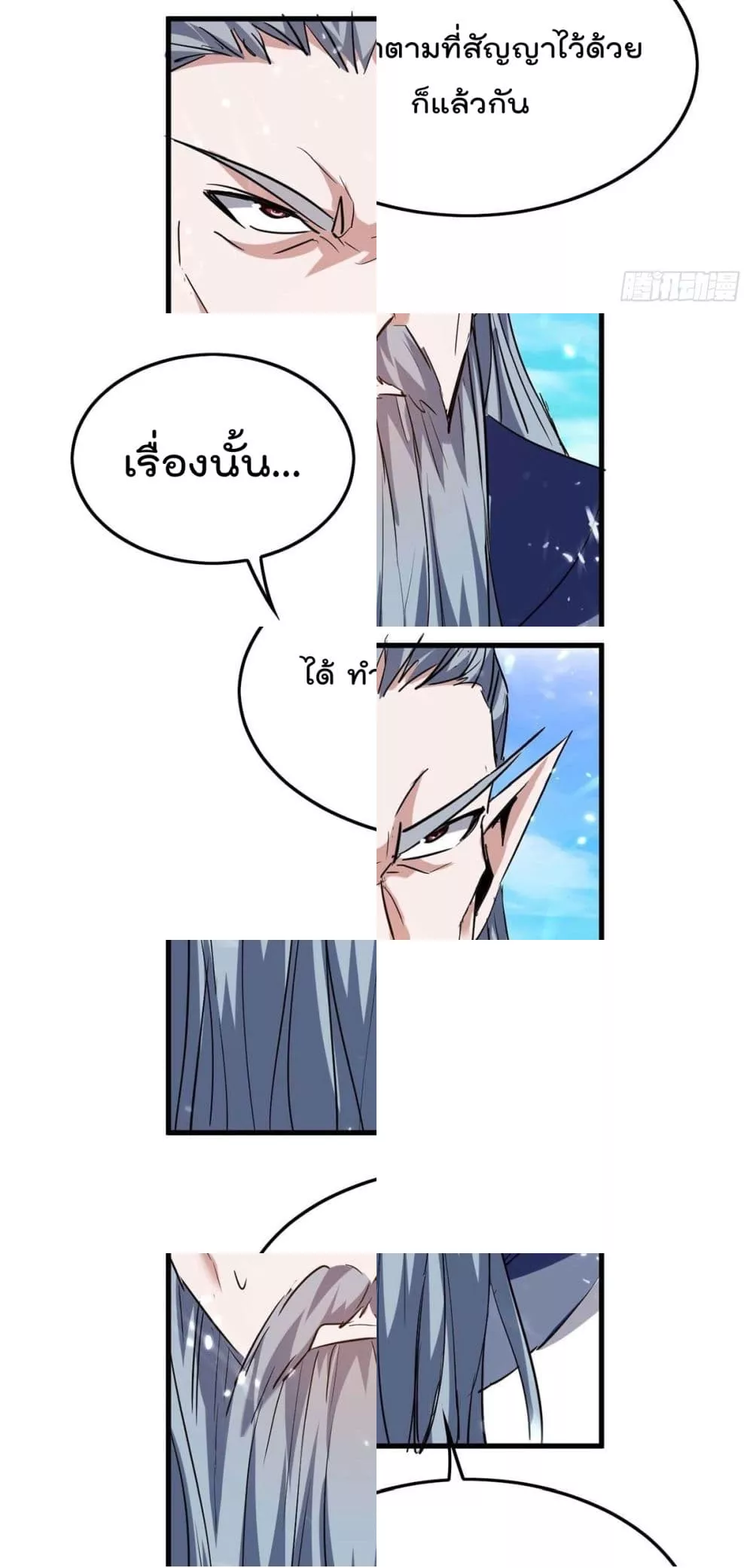 การกลับมาของจักพรรดิ์ ตอนที่ 261 หน้า 22