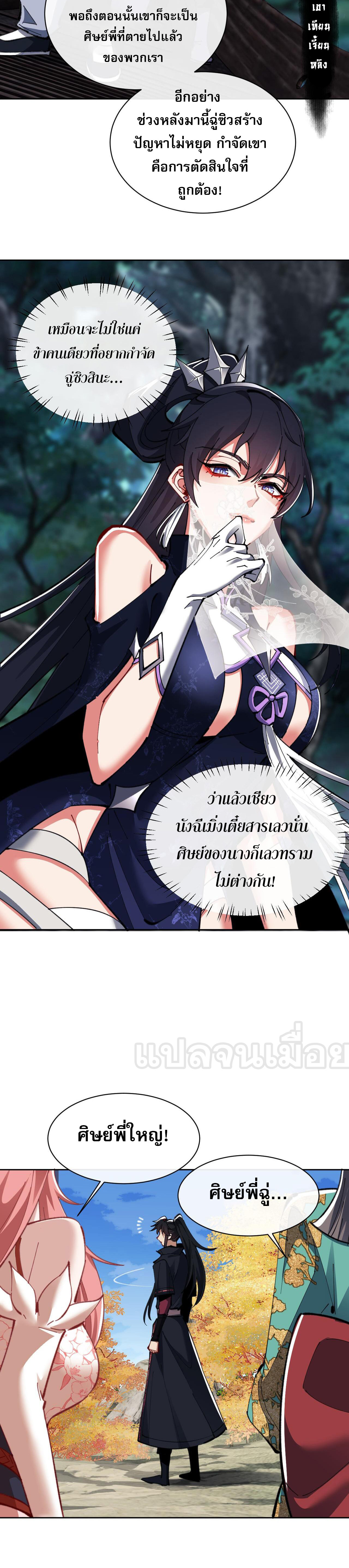 อาจารย์ ศิษย์บ้าขอกบฎนะขอรับ ตอนที่ 15 หน้า 18