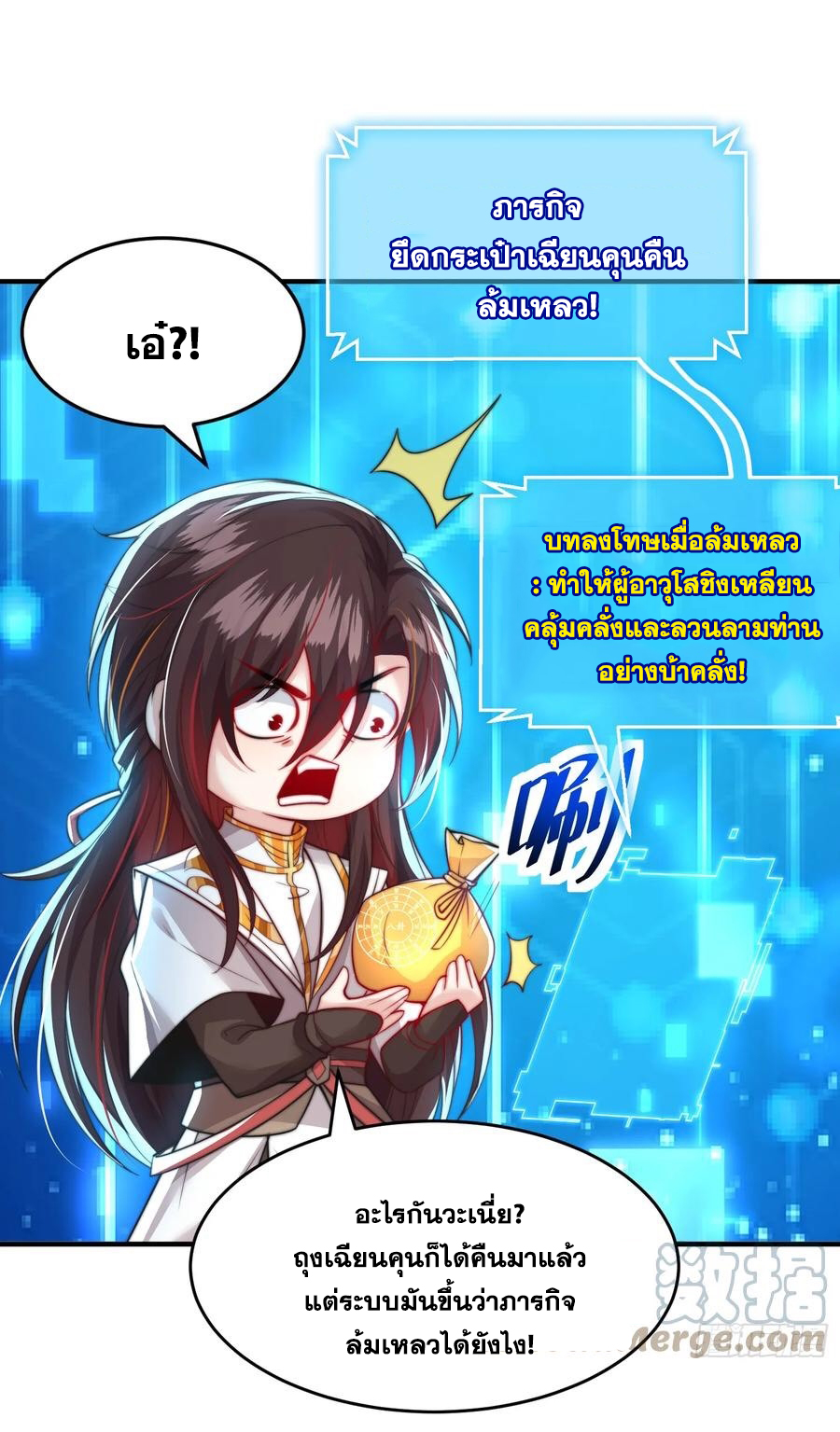 พิชิตใจท่านอาจารย์หญิงผู้งดงาม (ทันจีน) ตอนที่ 23 หน้า 26