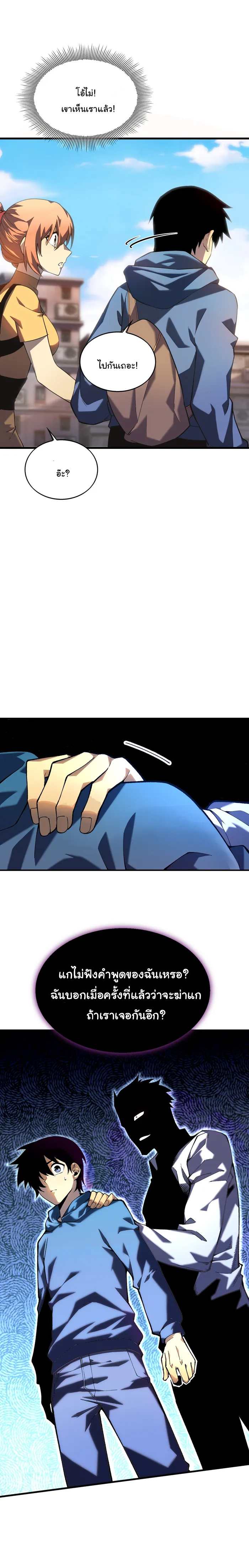 ผู้ปกครองนรก ตอนที่ 2 หน้า 27
