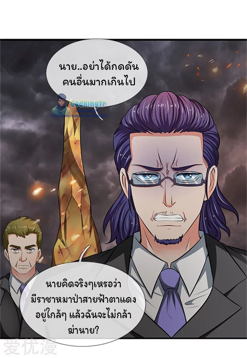 ราชาเทพนิรันดร์ (Eternal god king) ตอนที่ 100 หน้า 5