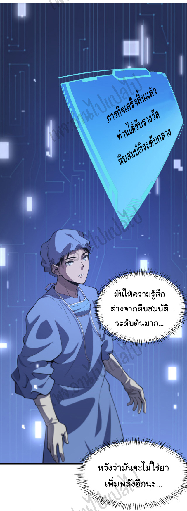 สุดยอดระบบของหมอหลิงหรัน ตอนที่ 65 หน้า 6