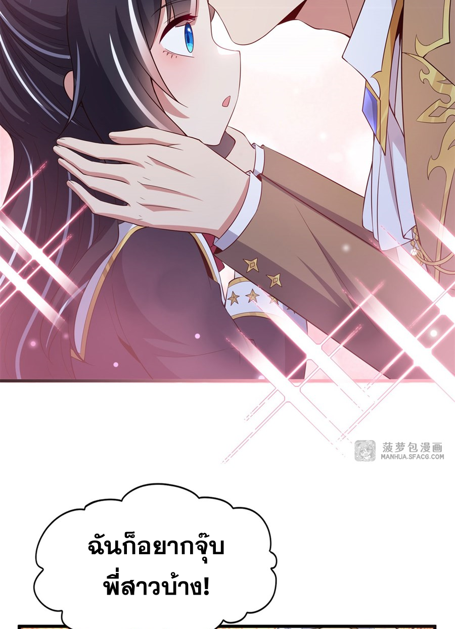 Shut Up, Evil Dragon! I don't want to raise a child with you anymore ตอนที่ 22 หน้า 24