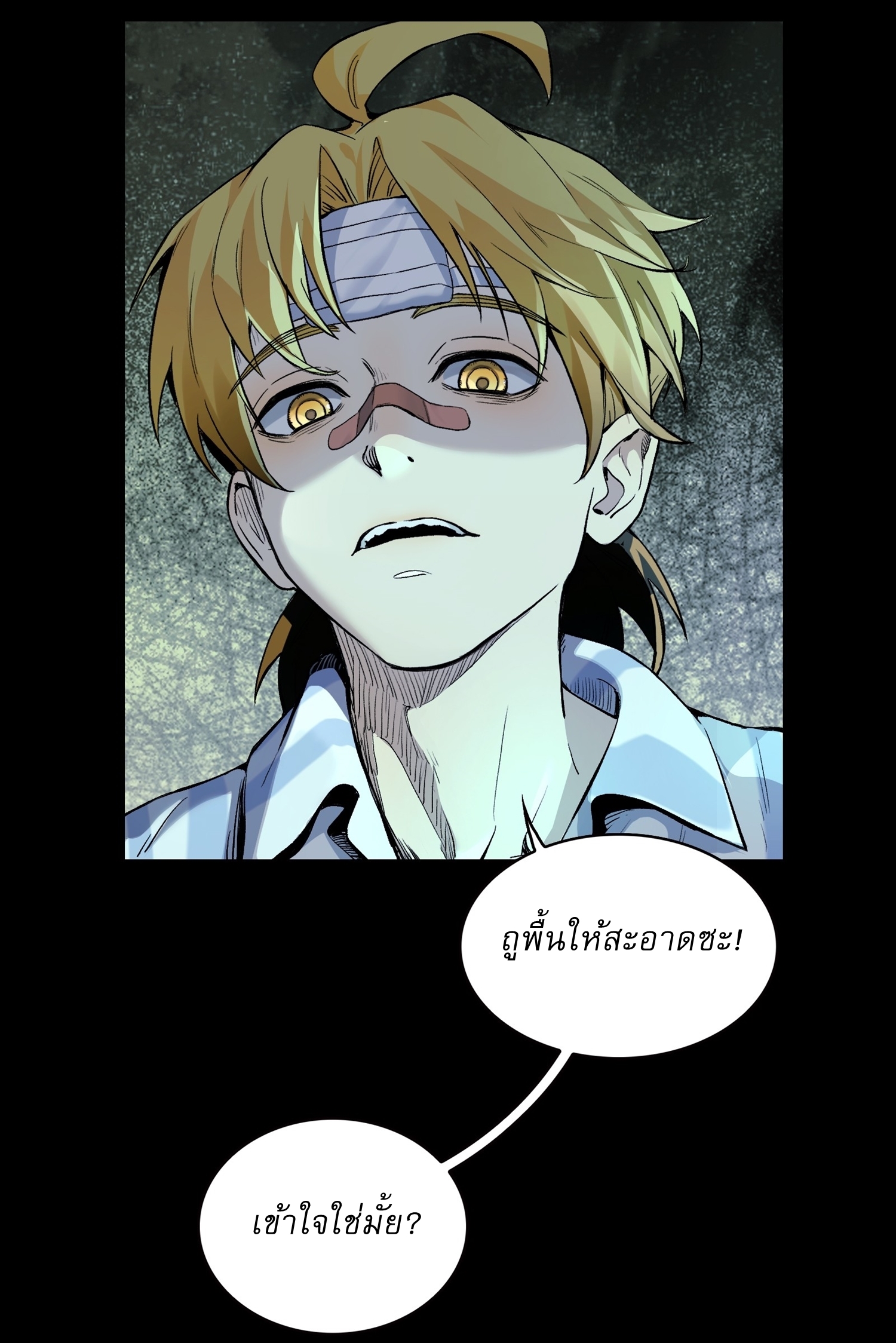 With Mental Illness I Am Immortal เป็นบ้าแล้วไง ยังไงข้าก็เทพ! ตอนที่ 1 หน้า 55