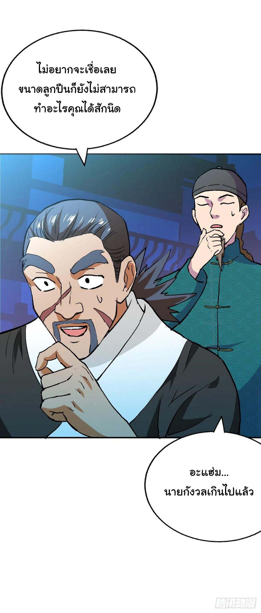 ระบบไลฟ์สด เจ้าพ่อสายเปย์ ตอนที่ 96 หน้า 10