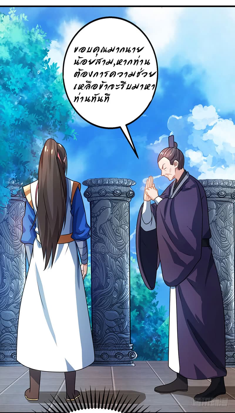 Dominate The Three Realms ตอนที่ 16 หน้า 19