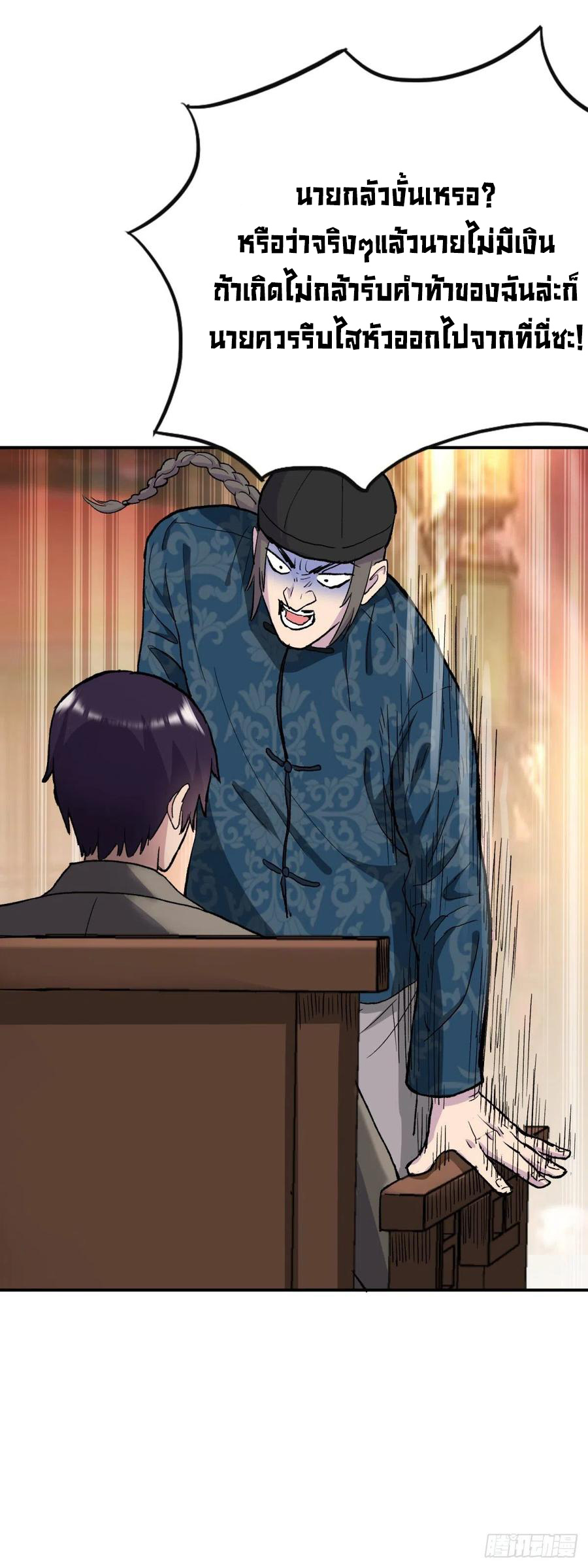 ระบบไลฟ์สด เจ้าพ่อสายเปย์ ตอนที่ 93 หน้า 13