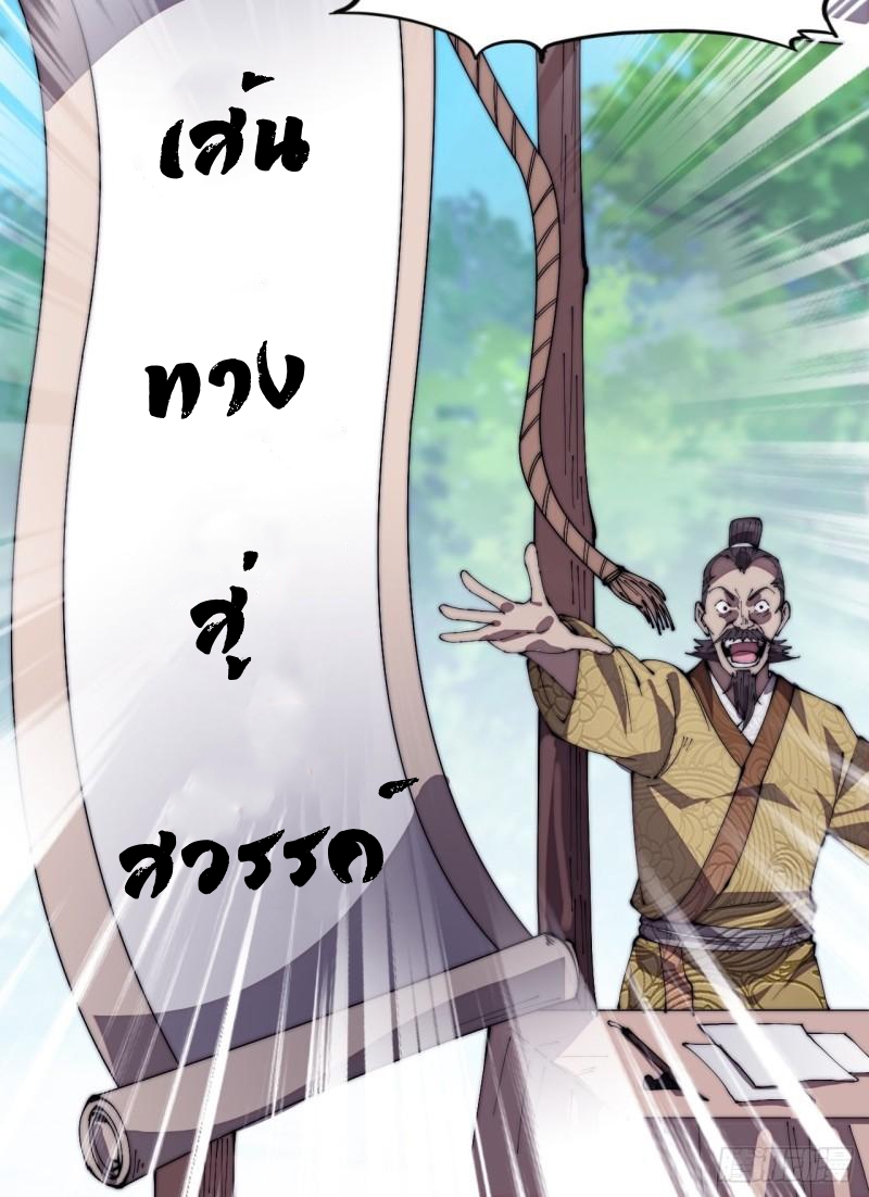 Starting a Mountain ตอนที่ 293 หน้า 22