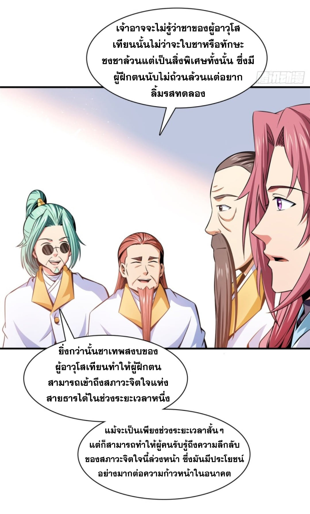 Library Of Heaven's Path ตอนที่ 119 หน้า 12